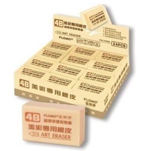 富乐梦橡皮擦学生不留痕儿童4b无屑像象皮小学生美术文具学习
