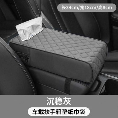 汽车扶手箱加长加厚记忆棉增高垫通用型车载纸巾盒中央扶手保护套