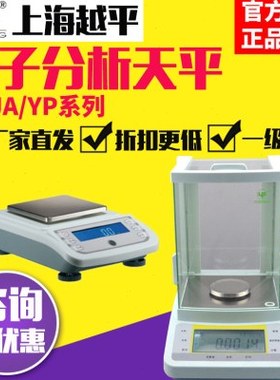 上海越平FA1004/2004B/YP/JA电子分析天平实验室万分之一0.1mg秤
