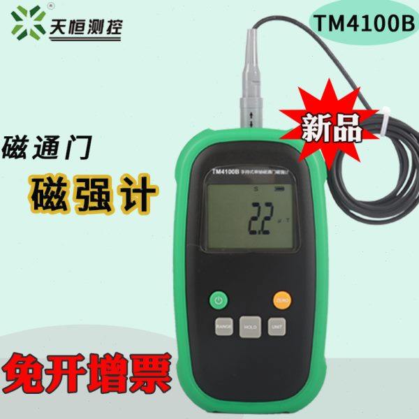 天恒测控磁通门磁强计TM4100B一维手持弱磁检测地磁残磁包裹磁测
