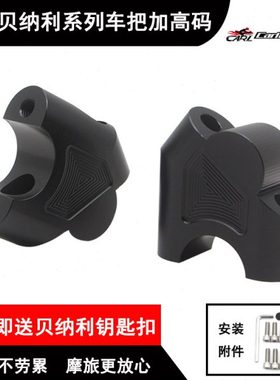 车把加高码适用幼狮800黄巡300改装TRK251手把增高后移升高