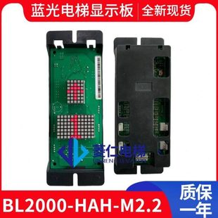 BL2000 HAH A4.0 显示板 M1.1 FR2000 M2.2 蓝光电梯外呼 M2.1