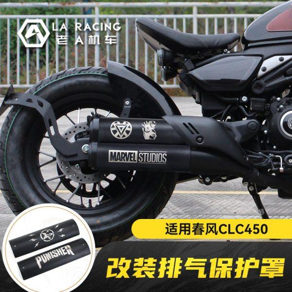适用春风450CLC改装复古排气管装饰罩不锈钢防烫罩隔热盖保护壳,摩托车/装备/配件,摩托车排气管,淘宝优惠券,粉丝福利购,淘宝优惠卷