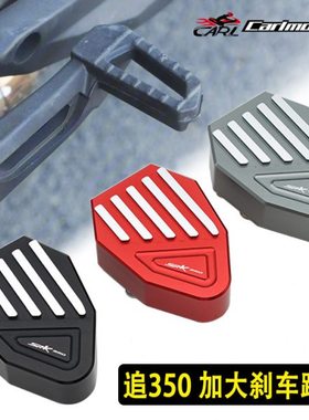 适用SRK350专用追350改装加大加宽刹车踏板边脚撑防滑垫块配件