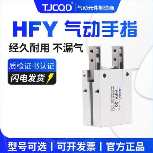 气动元件Y型手指夹爪气缸HFY10HFY16/20/25/32S机械手夹亚德客型