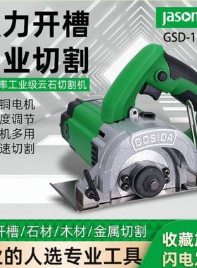 杰盛切割机GSD-110A专业云石切割石材开槽大功率多功能电锯电动