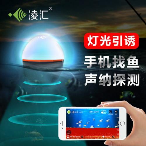 凌汇高清可视水下探鱼器手机无线超声波声纳测鱼器钓鱼探测器锚鱼
