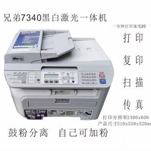 兄弟7450 兄弟7340 家用商务办公多功能黑白激光一体机 手机器 二