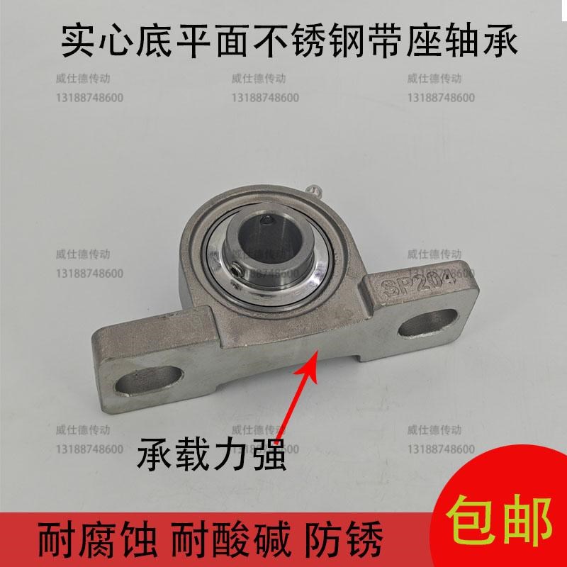 不锈钢外球面重型实底座轴承SP204SP205 SP206 SP207R208 209 210