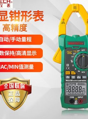 MASTECH华仪MS2115A/B/2001/266真有效值交直流钳形表数字万用表