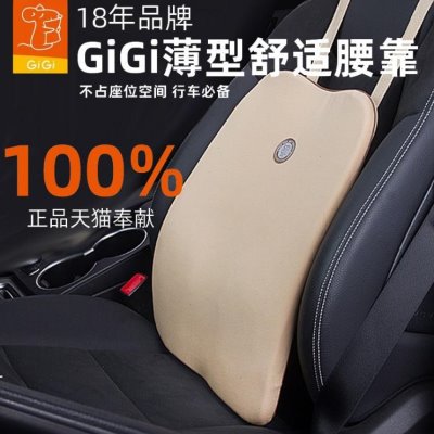 GiGi汽车腰靠垫四季车用靠背垫记忆棉超薄可调高度不占座位空间