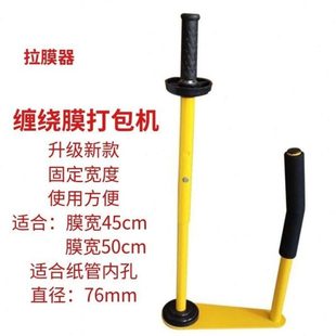 薄膜缠绕机缠绕膜打包神器拉伸膜器工具手动裹包机包装围膜机支架