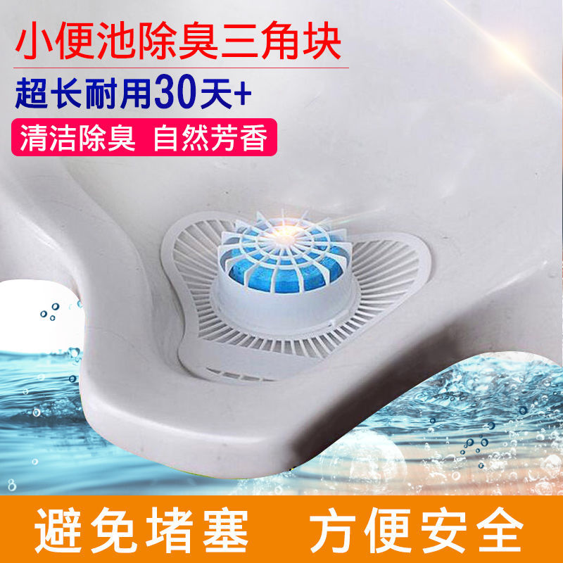 男小便池除臭球三k角块卫生间防溅垫尿斗香块小便斗防臭器厕所神