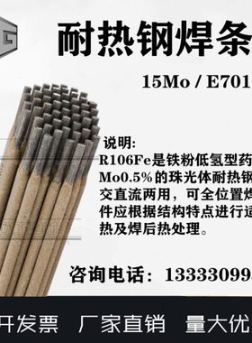 E7018-A1耐热钢焊条15Mo全位置焊接交直流两用焊机一般低合金钢用