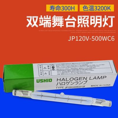 优秀USHIO牛尾JP120V 500W C6 FDF卤素灯摄影灯JP 120V1000WC1FCM