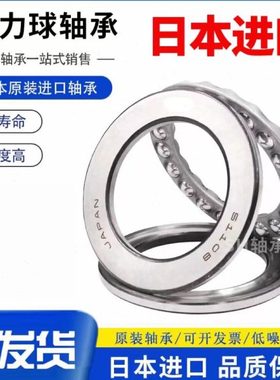 原装进口平面推力球 轴承 51319 51320 51322 51324 51326 M