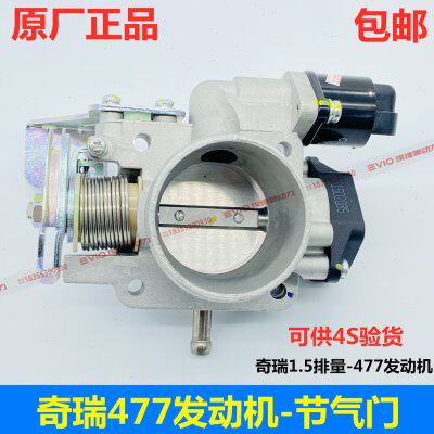适用奇瑞E3X1E5A515风云2旗云2/3K50/K60优雅电子节气门节流阀体