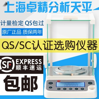 上海卓精电子分析天平0.0001g高精度实验0.001g千分之一0.1mg