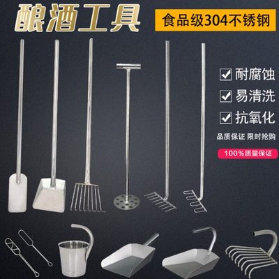 不锈钢专业酿酒工具发酵搅拌桨传统家用商用铲子手提桶钉耙棒勺铲