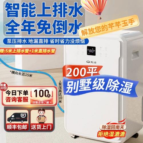 先锋除湿机家用地下室用室内除湿器大功率回南天吸湿吸潮抽湿机