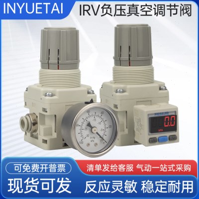 IRV气动真空C06负压C08减压阀10压力LC10调节阀20限压阀调压阀BG