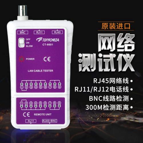 拓伏锐CT-6601网络测试仪测试器网线电话线BNC监控线通断测线仪器
