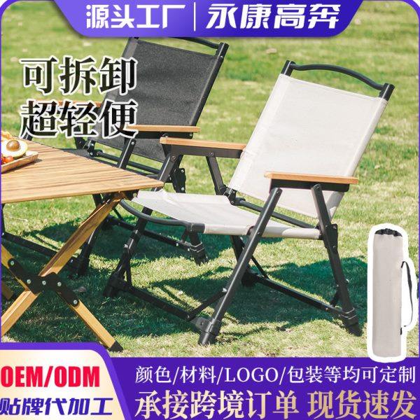 工厂户外休闲折叠椅可拆卸露营椅便携野营椅铝合金克米特椅,户外/登山/野营/旅行用品,户外桌椅套装,淘宝优惠券,粉丝福利购,淘宝优惠卷