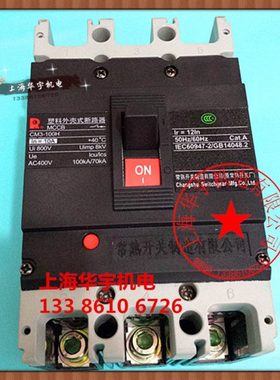 CM3-100H/32002 塑壳断路器100A80A63A50A40A32A16A10A