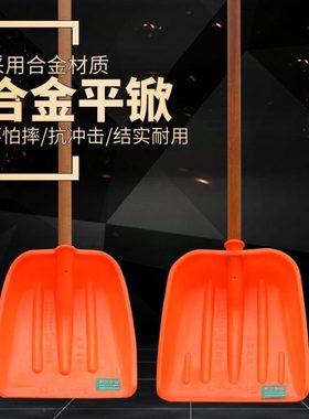 平铲橙色合金钢化塑料锹齐家粮食锹耐砸压雪铲子加厚垃圾塑料硬锨