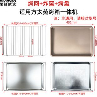 不锈钢烤盘适用方太蒸烤箱43F 50F系列不锈钢烤网架60升带孔蒸盘