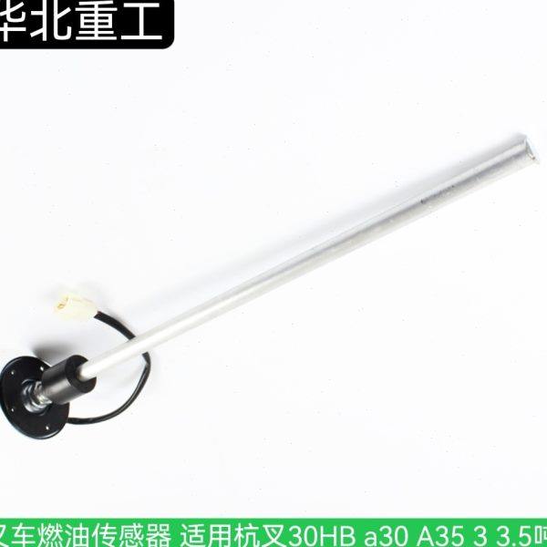 叉车燃油传感器 油箱浮子 油位感应器 适用杭叉30HB a30A35 3 3.5,搬运/仓储/物流设备,叉车配件,淘宝优惠券,粉丝福利购,淘宝优惠卷