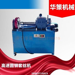 高速圆钢套丝机M8 M36圆钢铰丝机电动圆钢车丝机送板牙开牙机螺纹