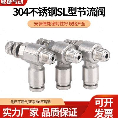304不锈钢气动气管接头调速单向限流气缸节流阀SL6 8 10 12