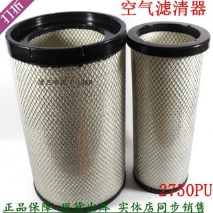 空气格2750PU东风天龙245乘龙M5徐工AF26431配件AA2959空气滤清器