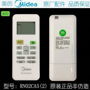 原装 空调遥控器新款 万能遥控器RN02CA5 通用遥控器美 美