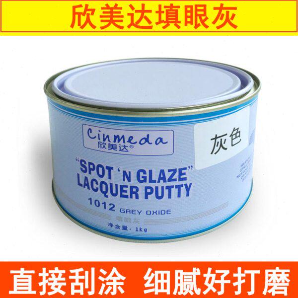 汽车原子灰腻子补土填眼灰 单组份轮毂修补红灰欣美达快干补土