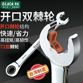 老A 台湾多功能快速棘轮扳手双头两用开口梅花扳手呆扳手棘轮扳手
