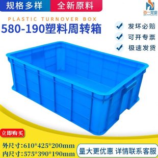 供应全新料JG 190箱塑料周转箱 580