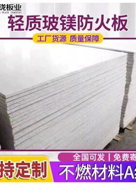 玻镁板防火板轻质阻燃隔墙板5mm30mmA1级基底板防火地板隔音墙板