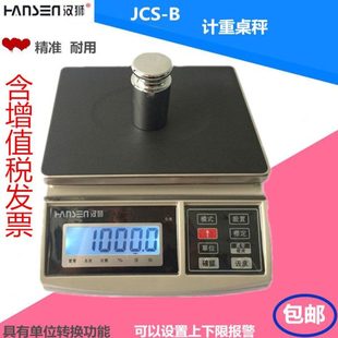 汉狮电子秤0.1g精准商用电子台秤6kg30公斤高精度计重秤精密克称