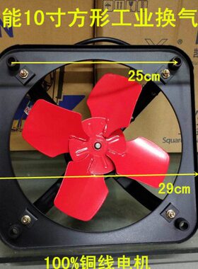 凯能KXT-25墙式窗式10寸250mm方形工业排气换气扇加强焊叶300*300