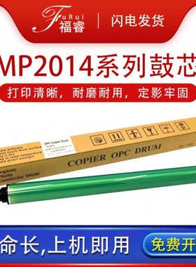 适用理光3350b鼓芯 MP 2014ad 3053 2553 3353 3352 1810感光鼓芯