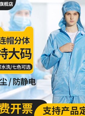 加大防护服分体式全身无尘防尘防静电工作蓝色服喷漆洁净重复使用