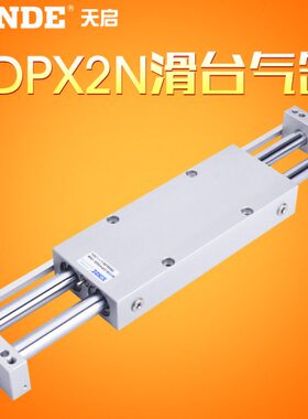 滑台气缸CX2N CDPX2N16/32CDPX2N20-25/50/75/100/125/150/175B