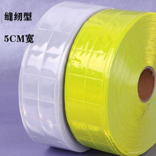 反光条夜光学生安全布料反光材料晶格带荧光警示标识布条带50米