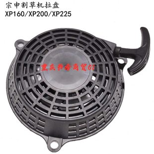 手推割草机启动器宗申XP160 XP200草坪机XP225地钻原厂启动器拉盘