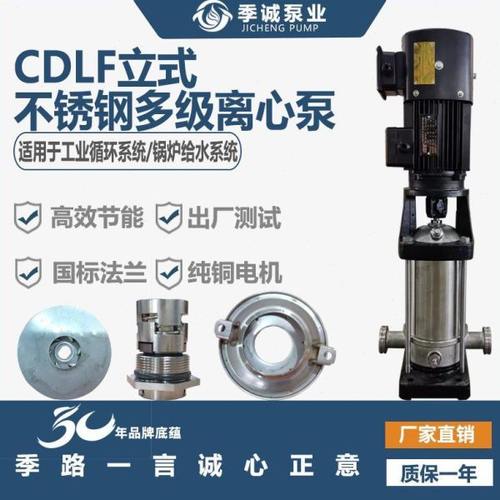 CDLF2~12不锈钢316L离心泵 高扬程多级给水泵 轻型立式多级离心泵