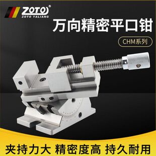 zoto 万向精密平口钳可调式机用角度台钳夹具铣床批士手动台虎钳