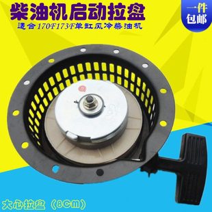 2200启动手拉盘微耕机起动器 拉盘 1.5KW柴油发电机配件170F 173F