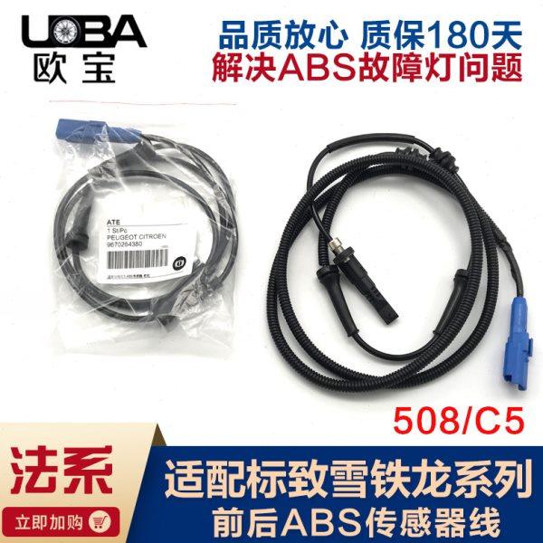 适配标致508雪铁龙C5ABS传感器 速度传感器 前后车轮 ABS感应器,汽车零部件/养护/美容/维保,汽车传感器,淘宝优惠券,粉丝福利购,淘宝优惠卷